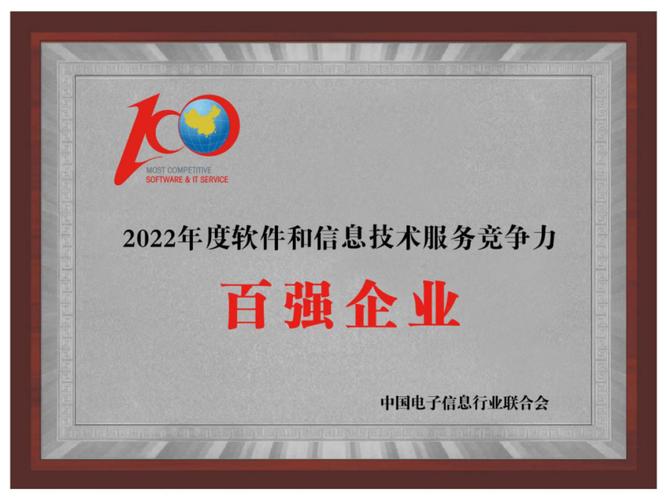 星网锐捷上榜2022年度软件和信息技术服务竞争力百强